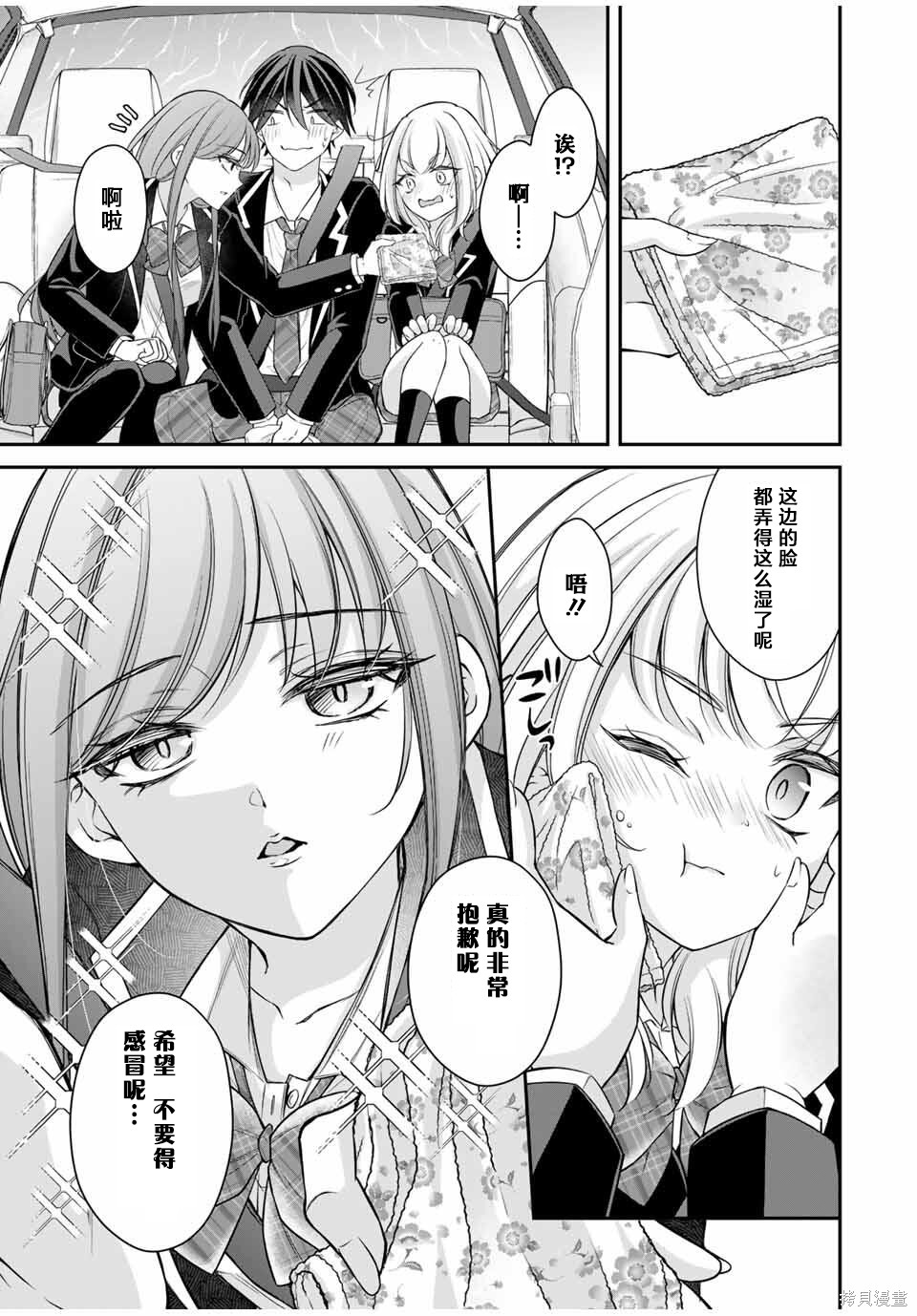 想让雌小鬼的她认输第06话在线观看 - 第5张