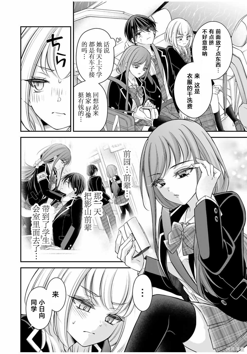 想让雌小鬼的她认输第06话在线观看 - 第4张