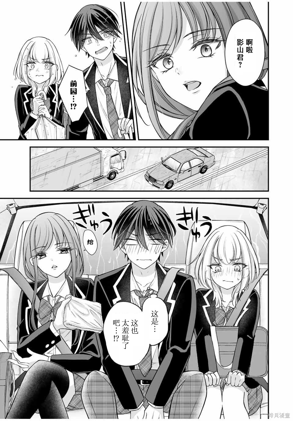 想让雌小鬼的她认输第06话在线观看 - 第3张