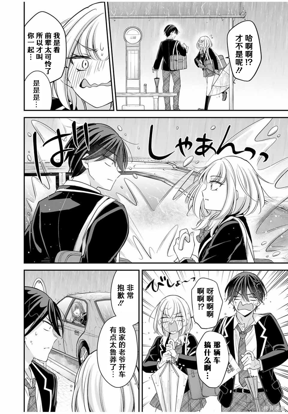 想让雌小鬼的她认输第06话在线观看 - 第2张
