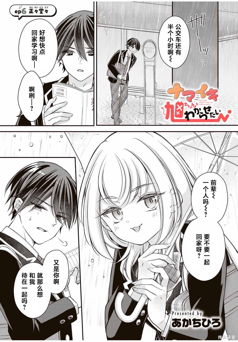 想让雌小鬼的她认输第06话在线观看 - 第1张