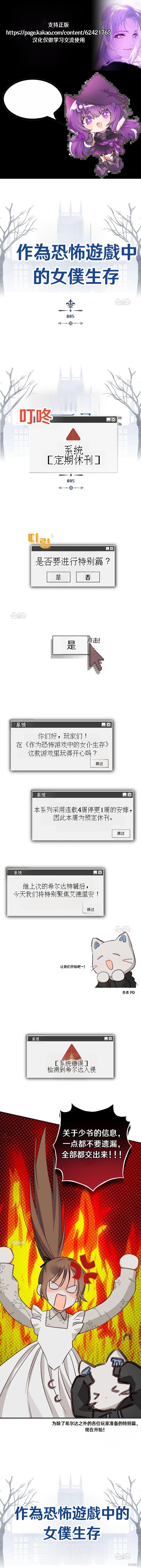 作为恐怖游戏中的女仆生存特别篇2在线观看 - 第1张