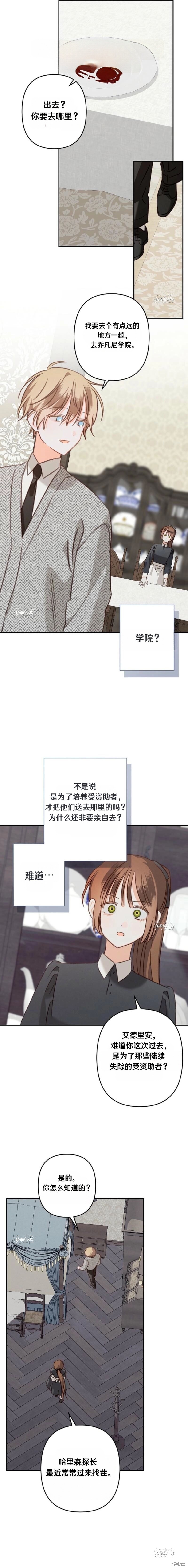 作为恐怖游戏中的女仆生存第83话在线观看 - 第13张
