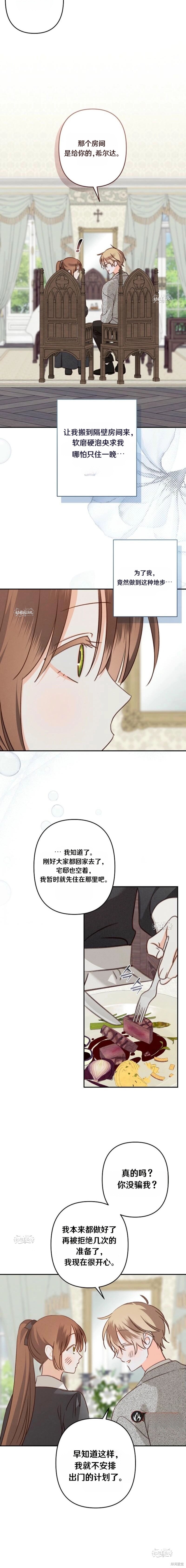 作为恐怖游戏中的女仆生存第83话在线观看 - 第12张