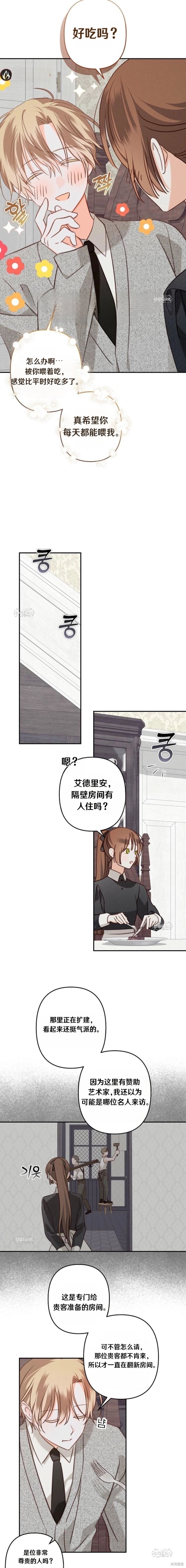 作为恐怖游戏中的女仆生存第83话在线观看 - 第11张