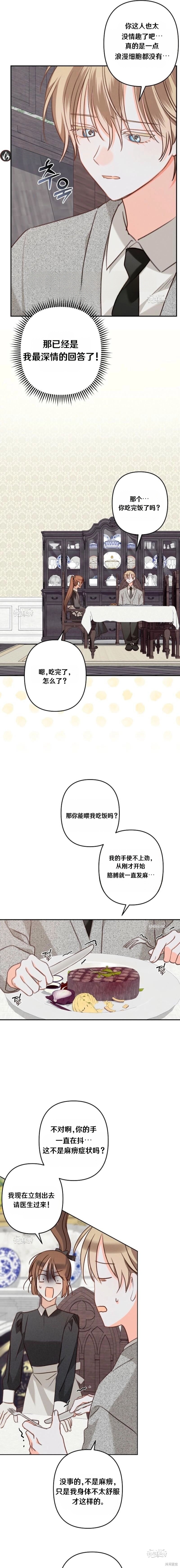作为恐怖游戏中的女仆生存第83话在线观看 - 第9张