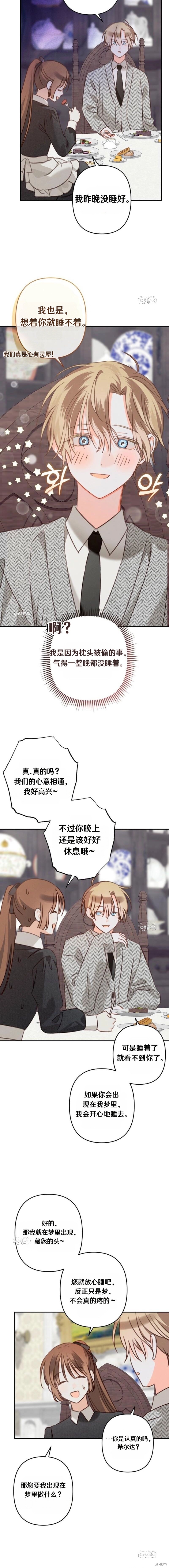 作为恐怖游戏中的女仆生存第83话在线观看 - 第8张