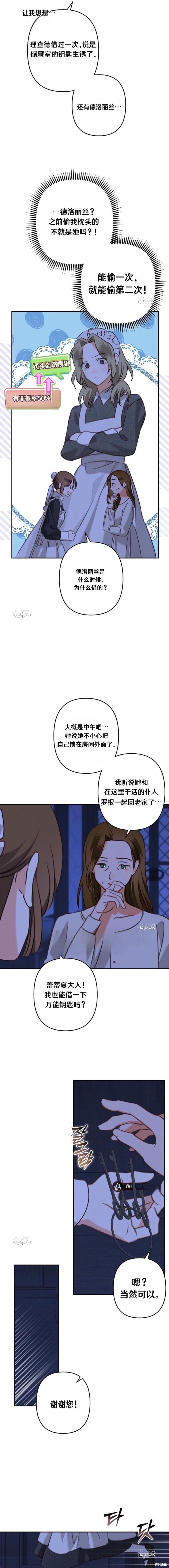作为恐怖游戏中的女仆生存第83话在线观看 - 第5张