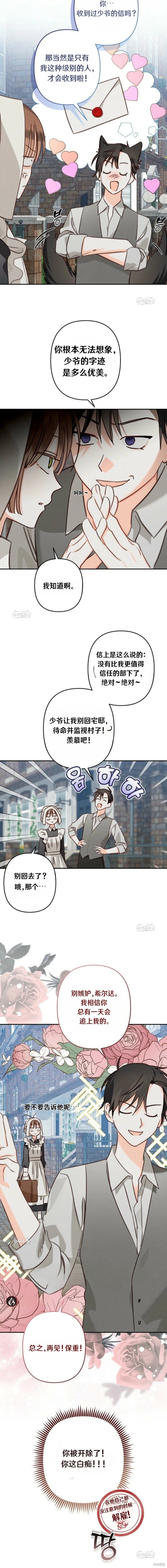 作为恐怖游戏中的女仆生存第84话在线观看 - 第14张
