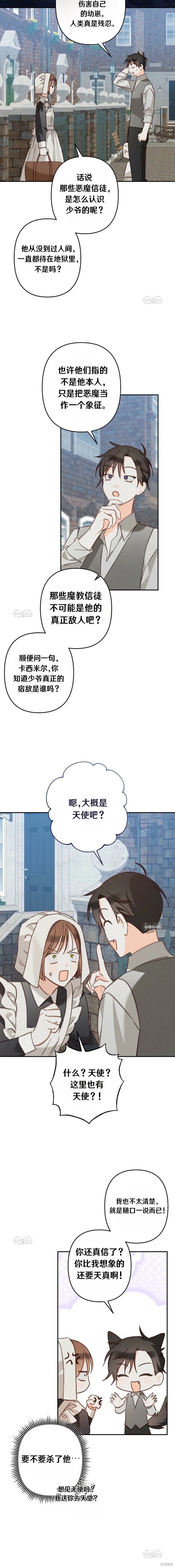 作为恐怖游戏中的女仆生存第84话在线观看 - 第12张