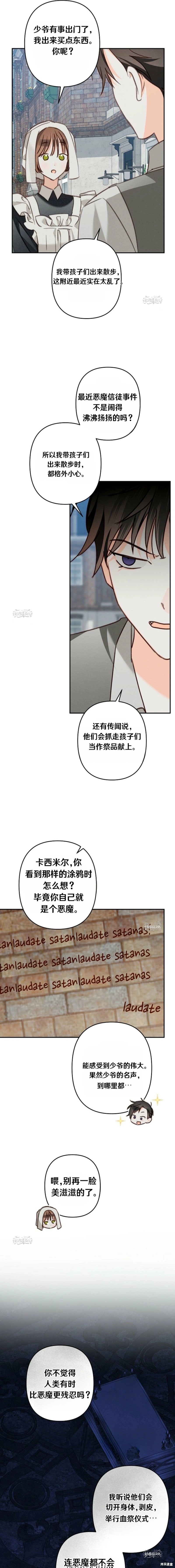 作为恐怖游戏中的女仆生存第84话在线观看 - 第11张