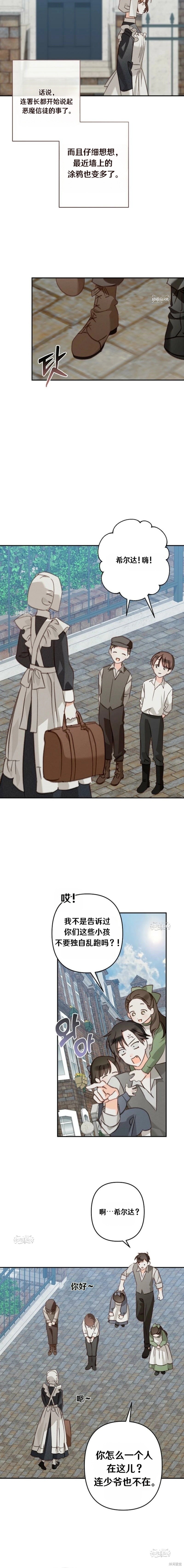 作为恐怖游戏中的女仆生存第84话在线观看 - 第10张