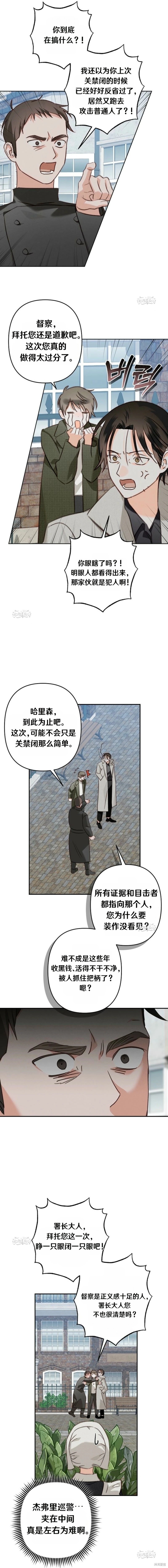 作为恐怖游戏中的女仆生存第84话在线观看 - 第7张