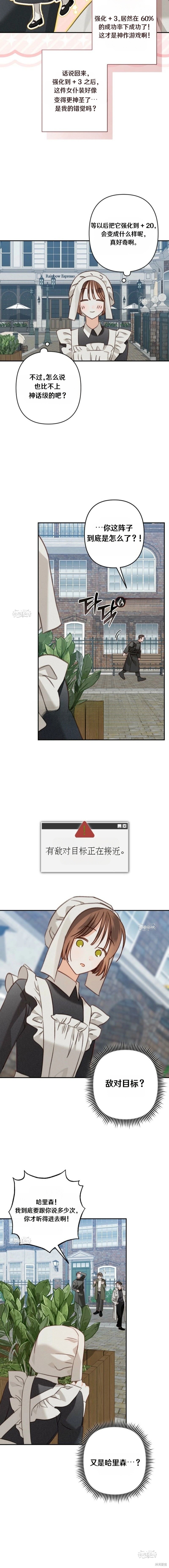 作为恐怖游戏中的女仆生存第84话在线观看 - 第6张