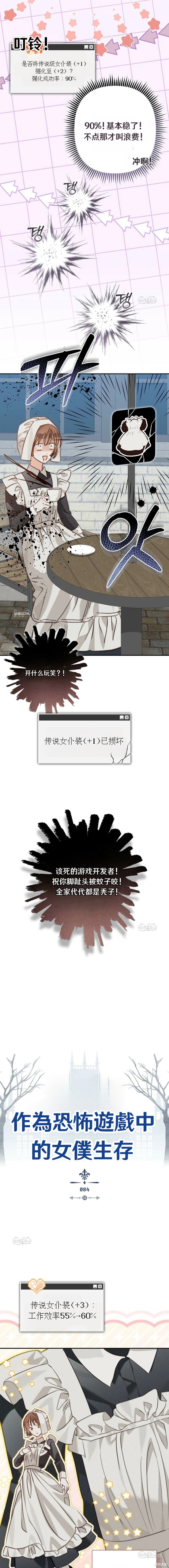 作为恐怖游戏中的女仆生存第84话在线观看 - 第5张