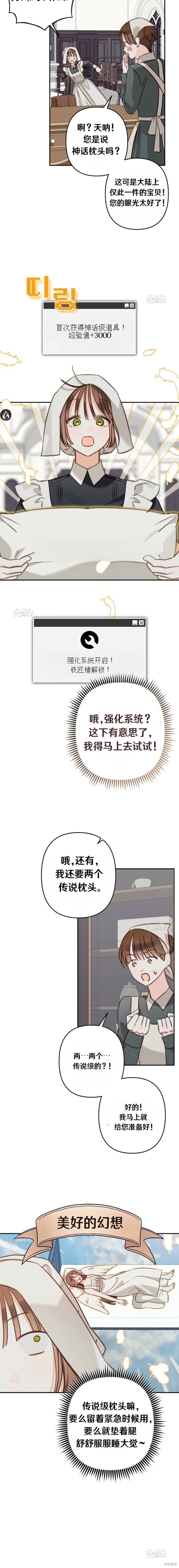 作为恐怖游戏中的女仆生存第84话在线观看 - 第2张