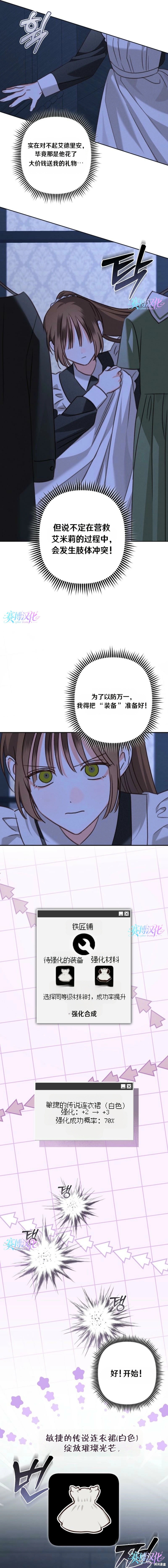 作为恐怖游戏中的女仆生存第85话在线观看 - 第13张