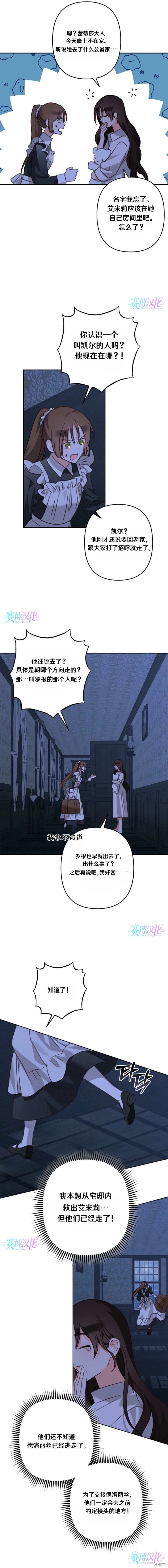 作为恐怖游戏中的女仆生存第85话在线观看 - 第12张