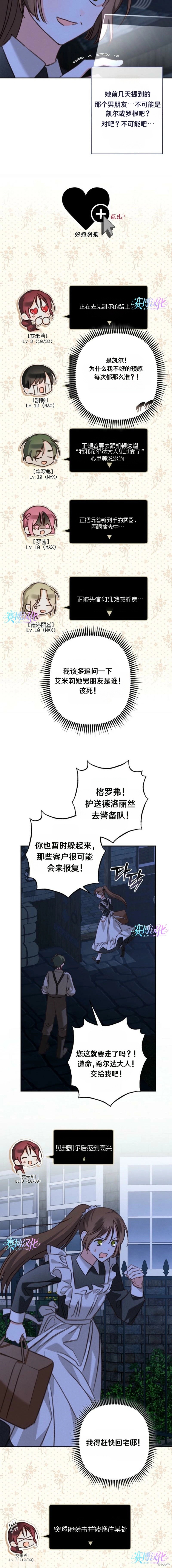 作为恐怖游戏中的女仆生存第85话在线观看 - 第10张