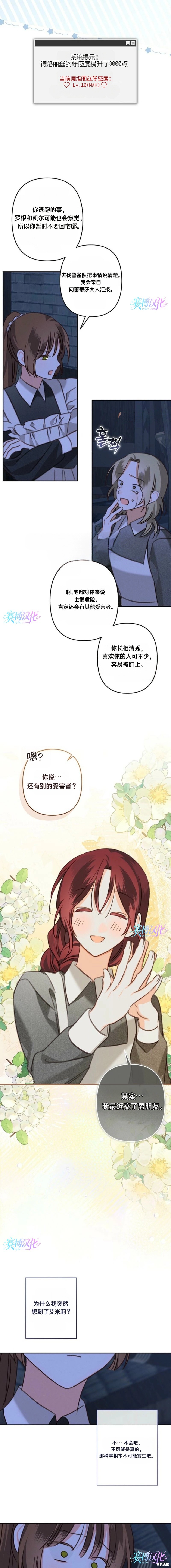 作为恐怖游戏中的女仆生存第85话在线观看 - 第9张