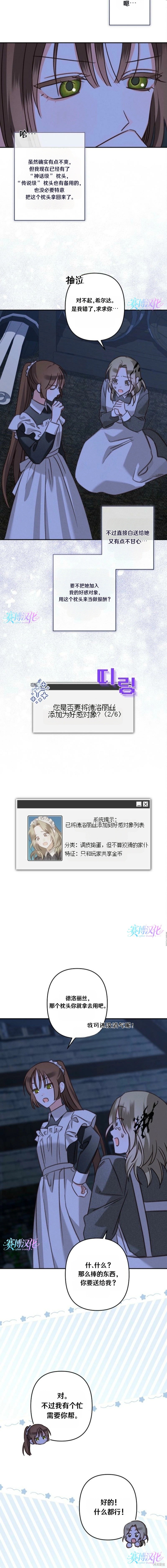作为恐怖游戏中的女仆生存第85话在线观看 - 第8张
