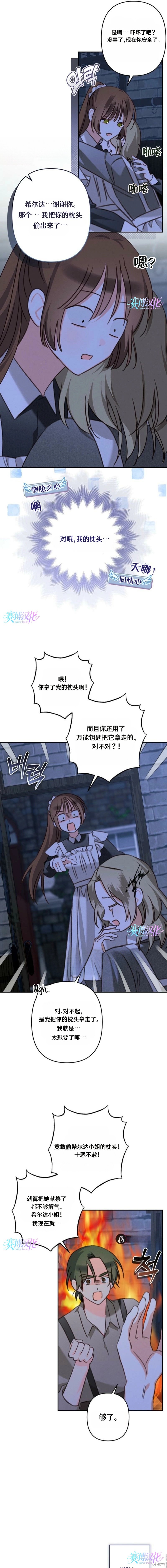 作为恐怖游戏中的女仆生存第85话在线观看 - 第7张
