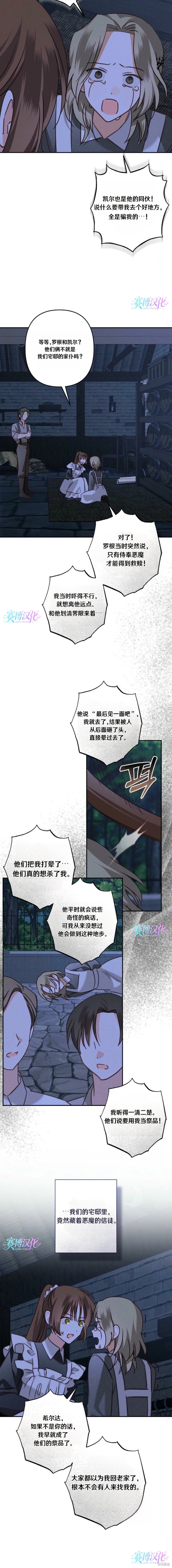 作为恐怖游戏中的女仆生存第85话在线观看 - 第6张