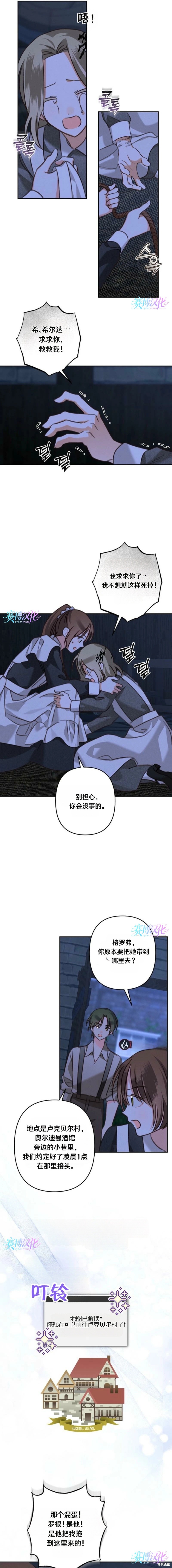 作为恐怖游戏中的女仆生存第85话在线观看 - 第5张