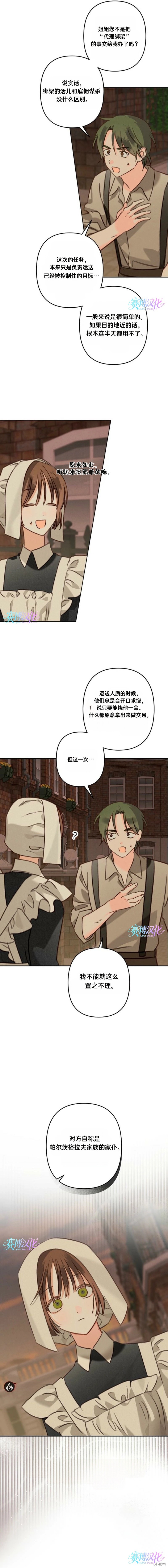 作为恐怖游戏中的女仆生存第85话在线观看 - 第3张