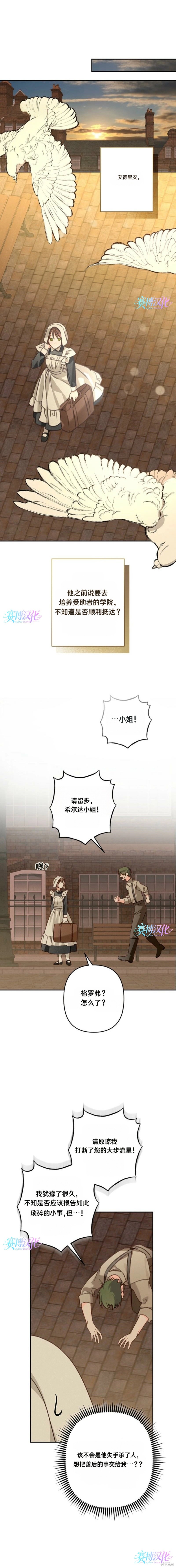 作为恐怖游戏中的女仆生存第85话在线观看 - 第2张
