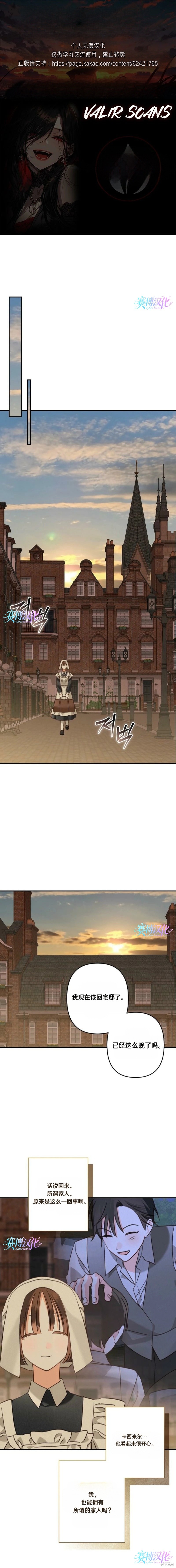 作为恐怖游戏中的女仆生存第85话在线观看 - 第1张