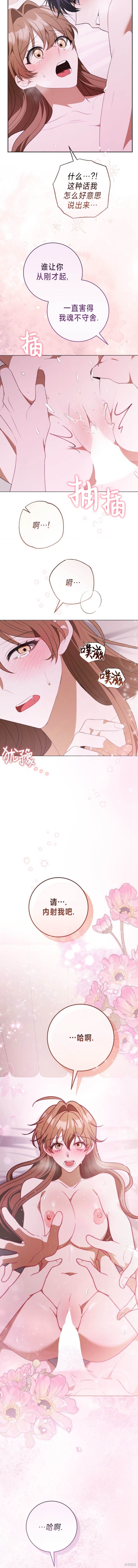 悸动之下的谎言第4话在线观看 - 第15张