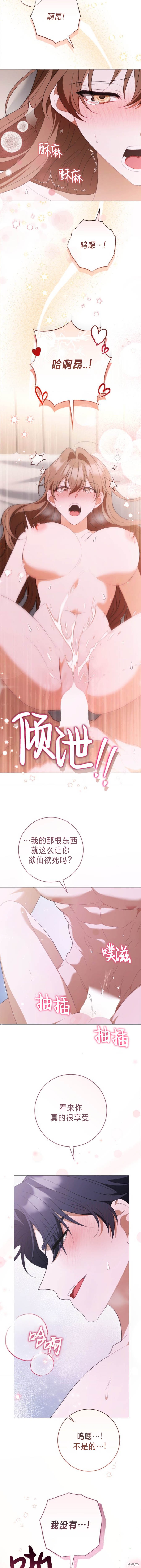 悸动之下的谎言第4话在线观看 - 第13张