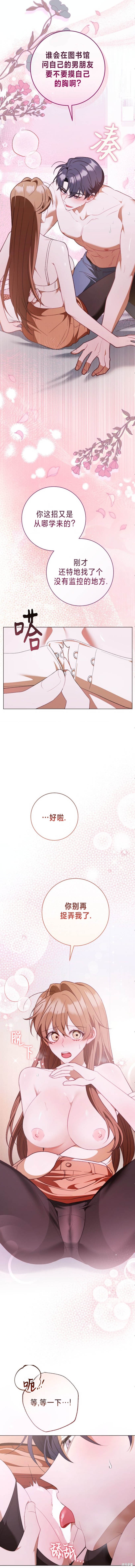 悸动之下的谎言第4话在线观看 - 第9张