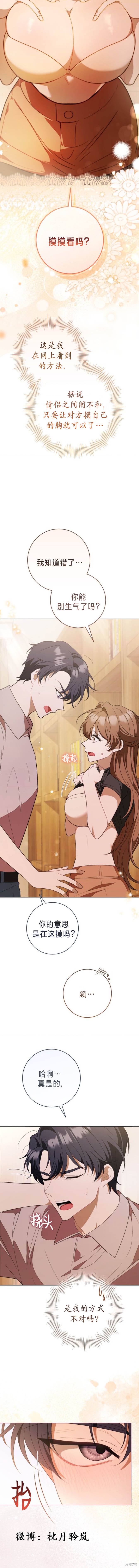 悸动之下的谎言第4话在线观看 - 第6张