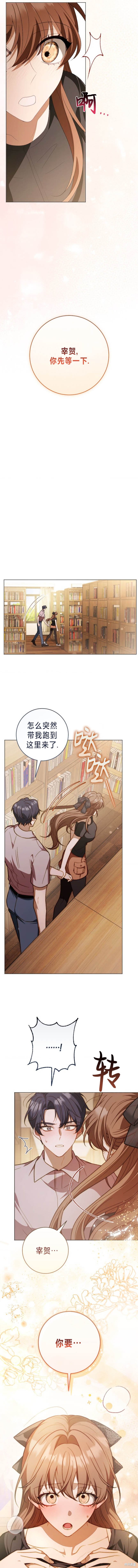 悸动之下的谎言第4话在线观看 - 第5张