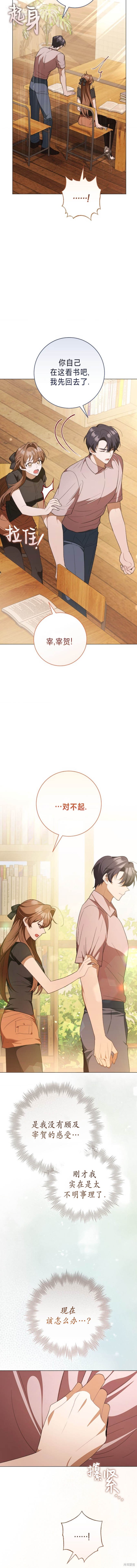 悸动之下的谎言第4话在线观看 - 第4张