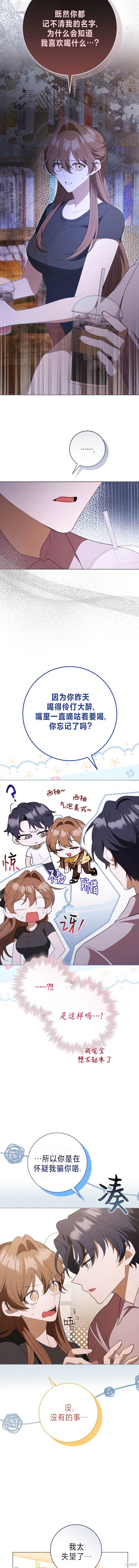 悸动之下的谎言第4话在线观看 - 第3张