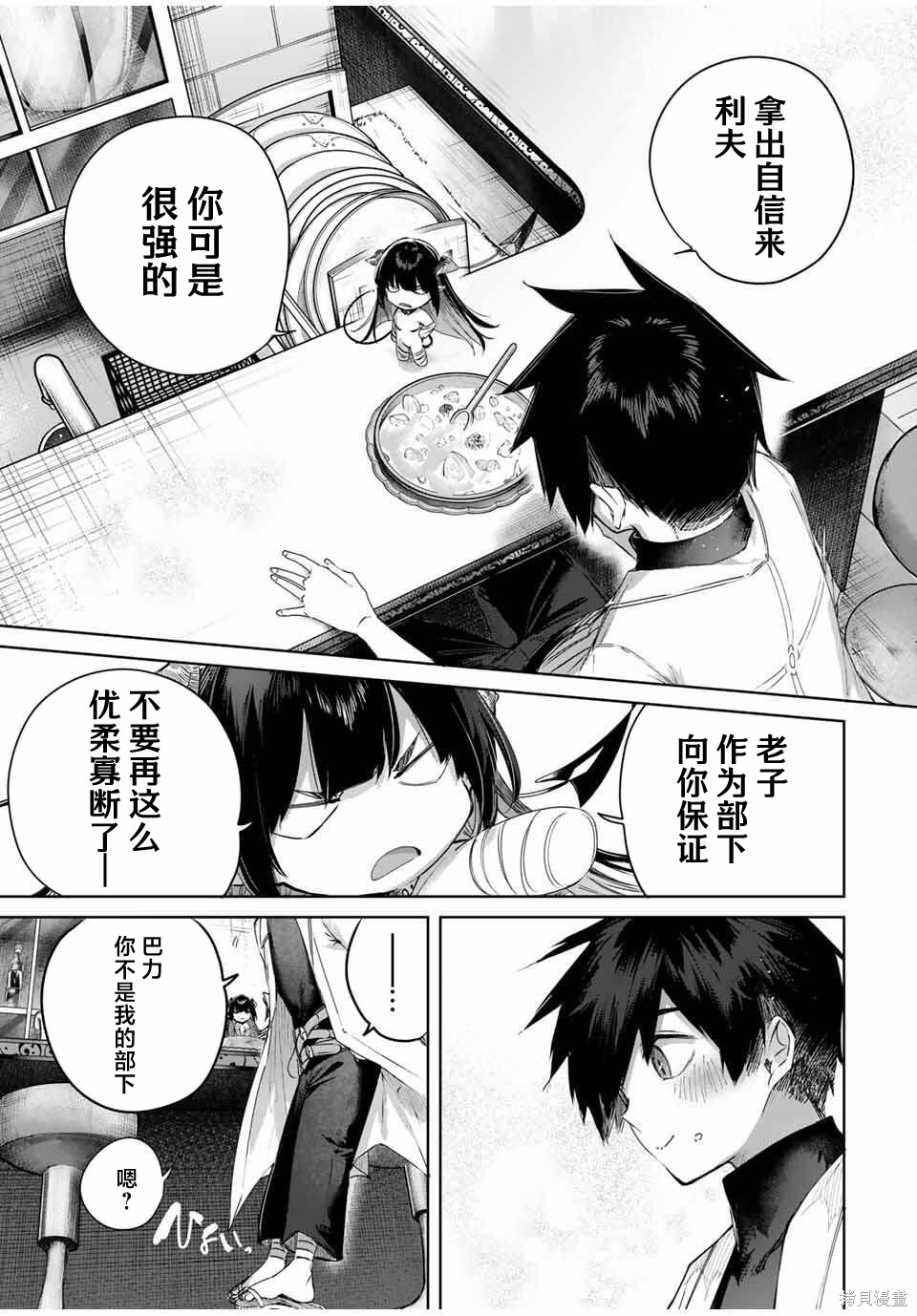边境药师，在都会成为S级冒险者~英雄村的少年凭开挂药不自觉无双~第91话在线观看 - 第11张