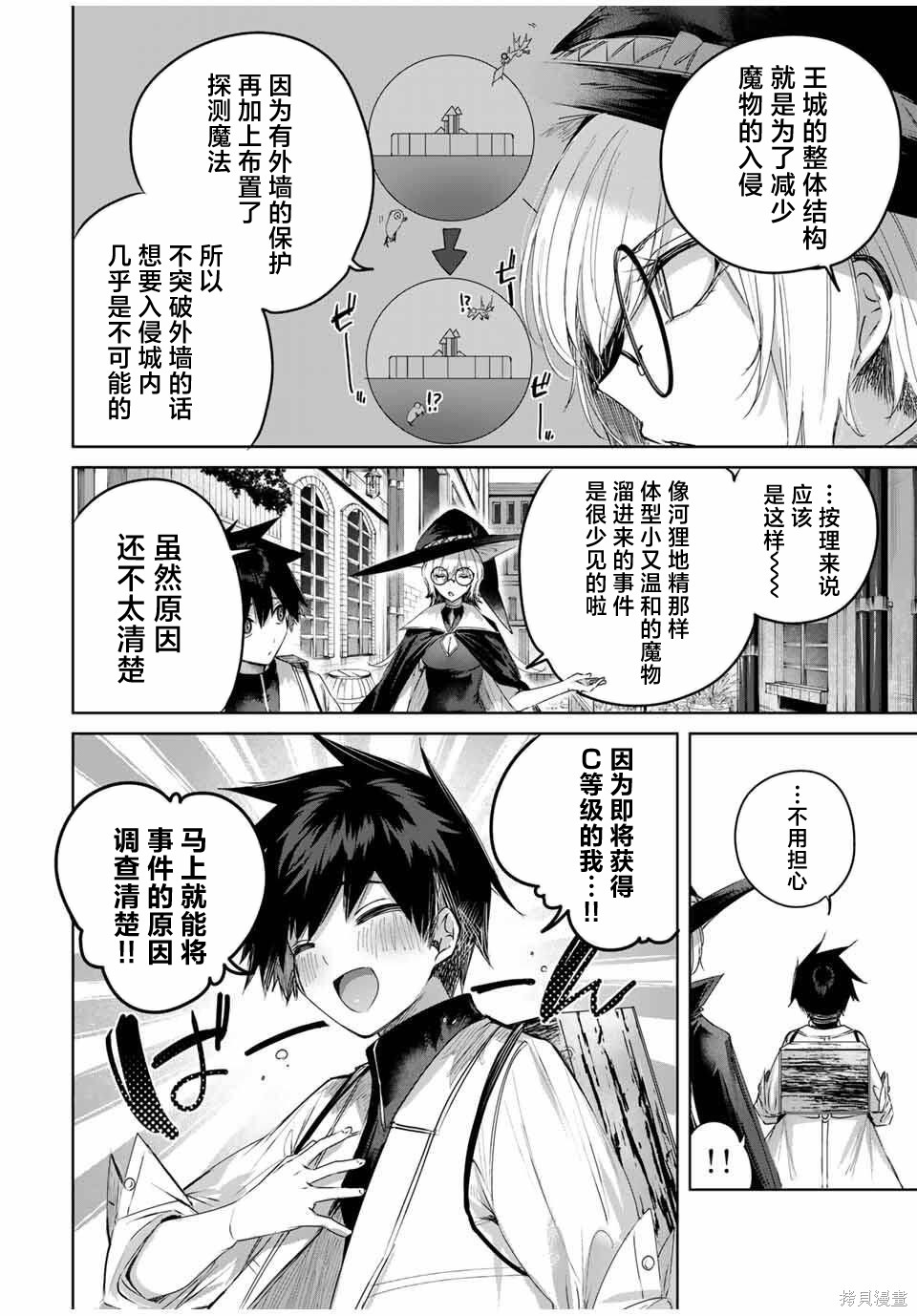 边境药师，在都会成为S级冒险者~英雄村的少年凭开挂药不自觉无双~第91话在线观看 - 第6张