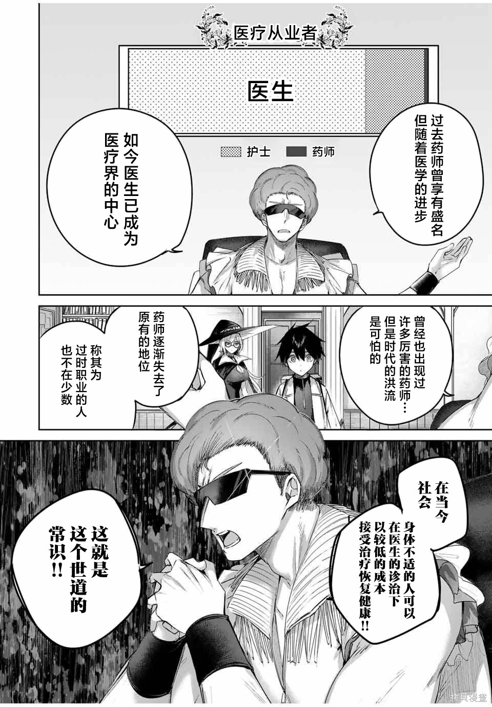 边境药师，在都会成为S级冒险者~英雄村的少年凭开挂药不自觉无双~第92话在线观看 - 第16张