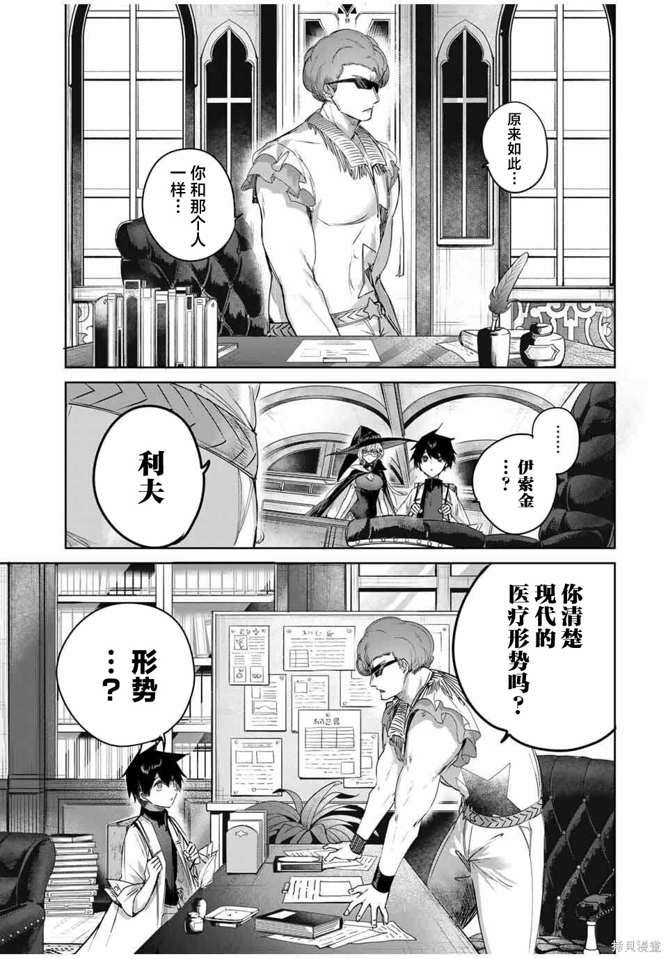 边境药师，在都会成为S级冒险者~英雄村的少年凭开挂药不自觉无双~第92话在线观看 - 第15张