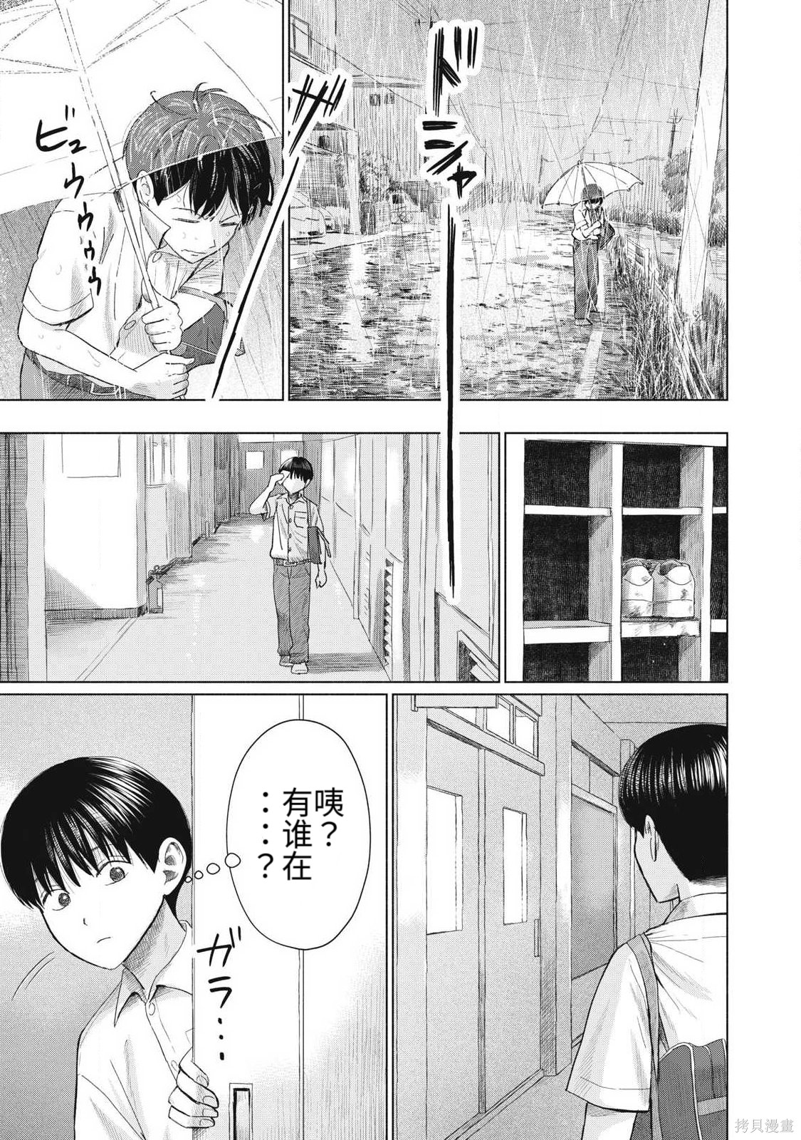 大家的亲吻俱乐部第27话在线观看 - 第17张