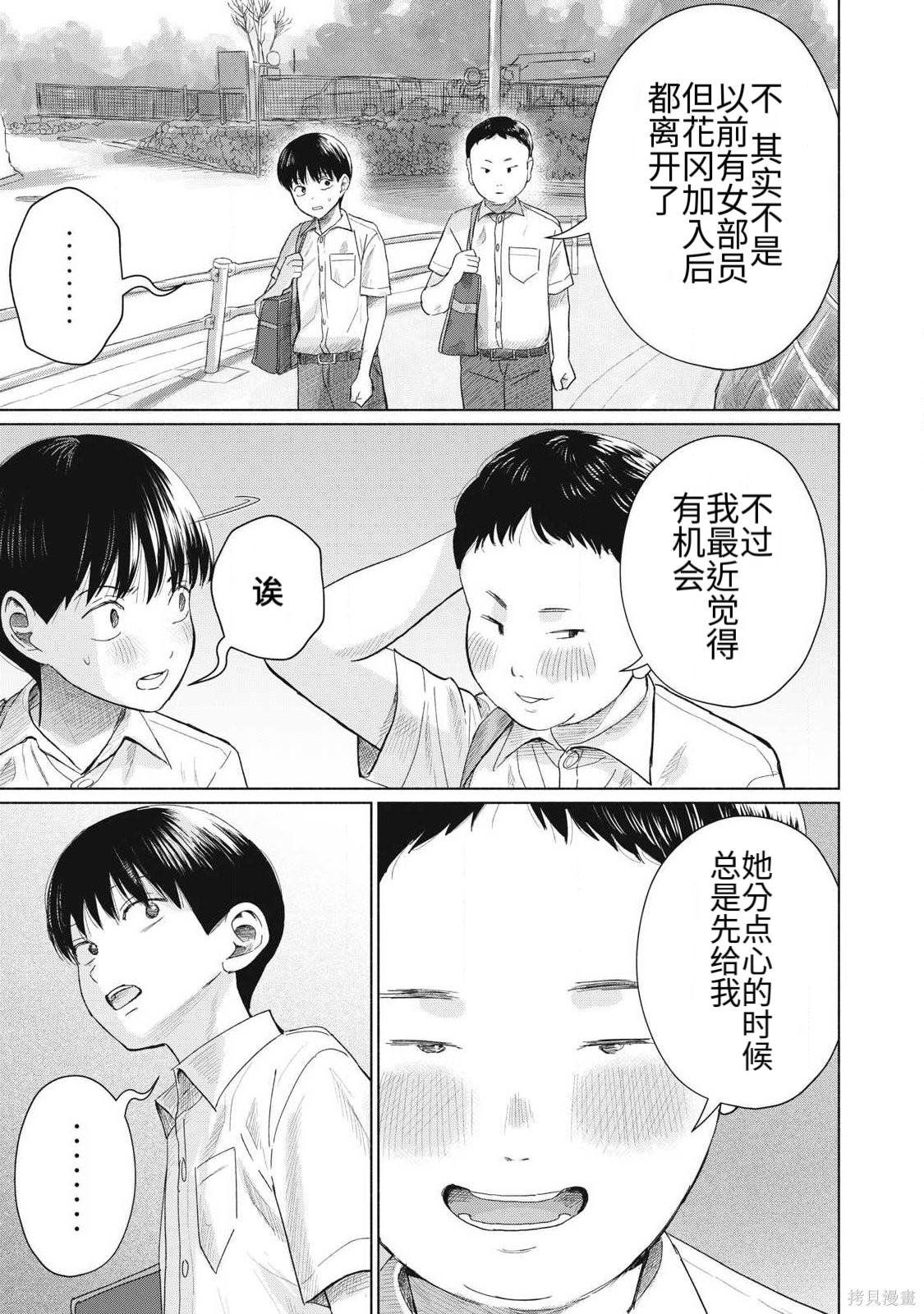 大家的亲吻俱乐部第27话在线观看 - 第15张