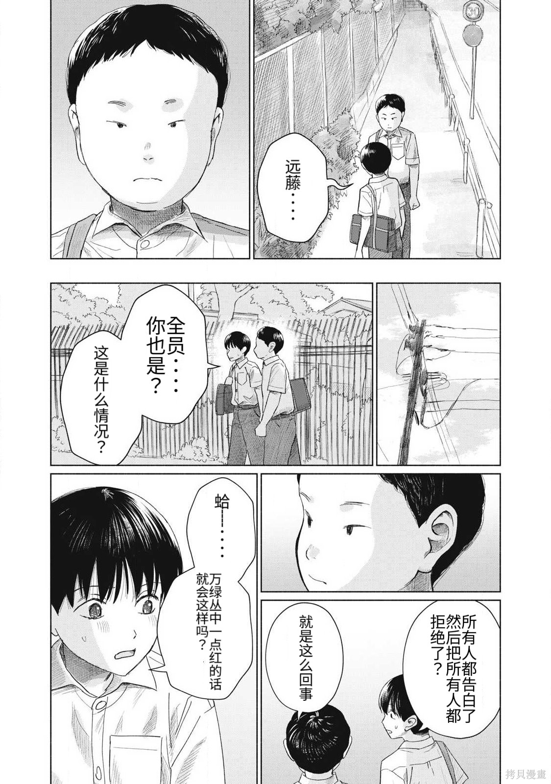 大家的亲吻俱乐部第27话在线观看 - 第14张