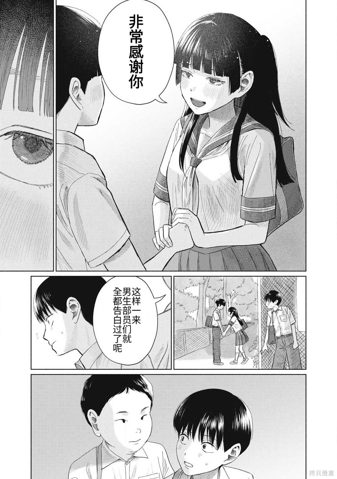 大家的亲吻俱乐部第27话在线观看 - 第13张