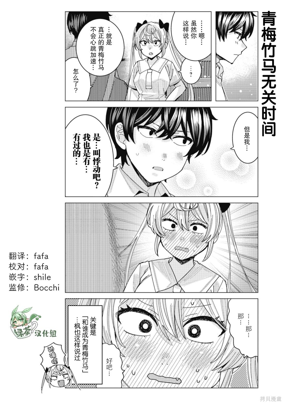 姬之崎樱子今天也惹人怜爱青梅联动在线观看 - 第4张