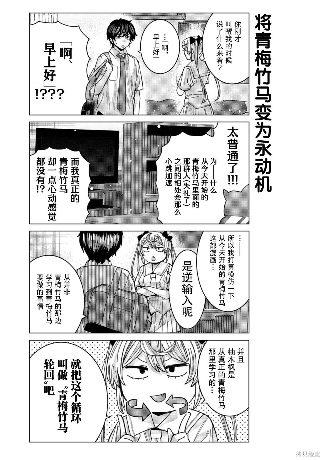 姬之崎樱子今天也惹人怜爱青梅联动在线观看 - 第3张