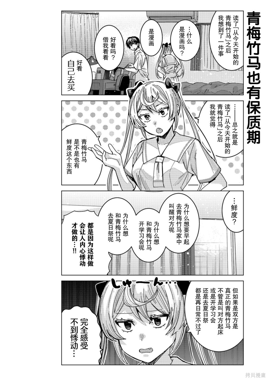姬之崎樱子今天也惹人怜爱青梅联动在线观看 - 第2张
