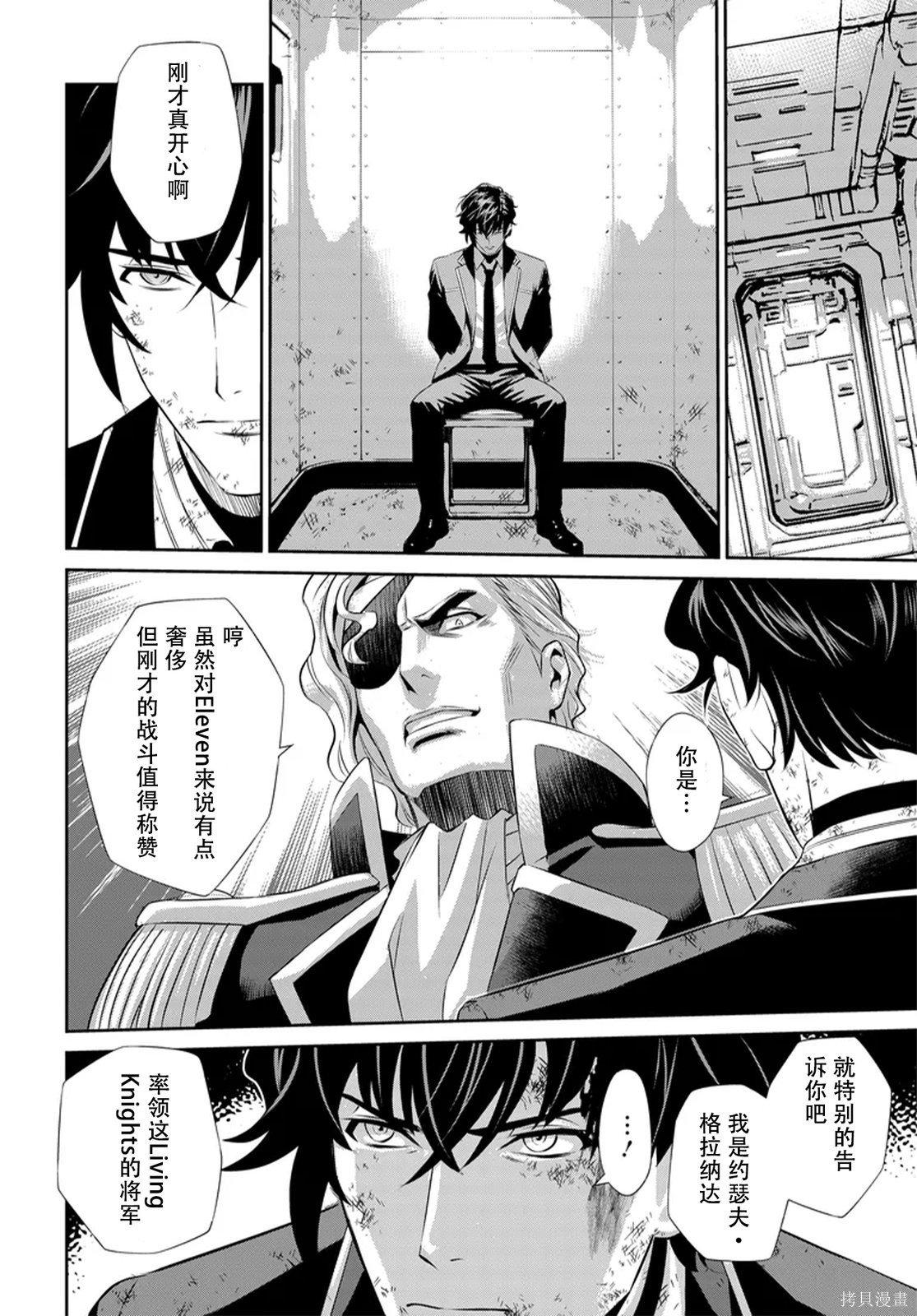 Code Geass 新洁的阿尔玛利亚第14话机翻在线观看 - 第5张